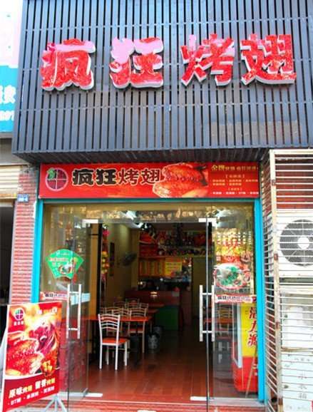 中原串烤