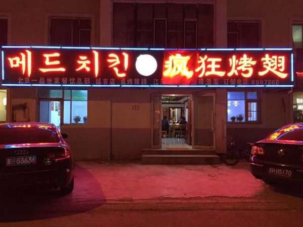 中原锡纸烤鸡翅