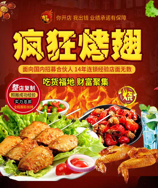 中原变态辣烤翅